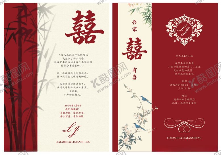 编号：62321904012342229918【酷图网】源文件下载-中式婚礼邀请函设计模板