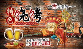 砖墙烧烤