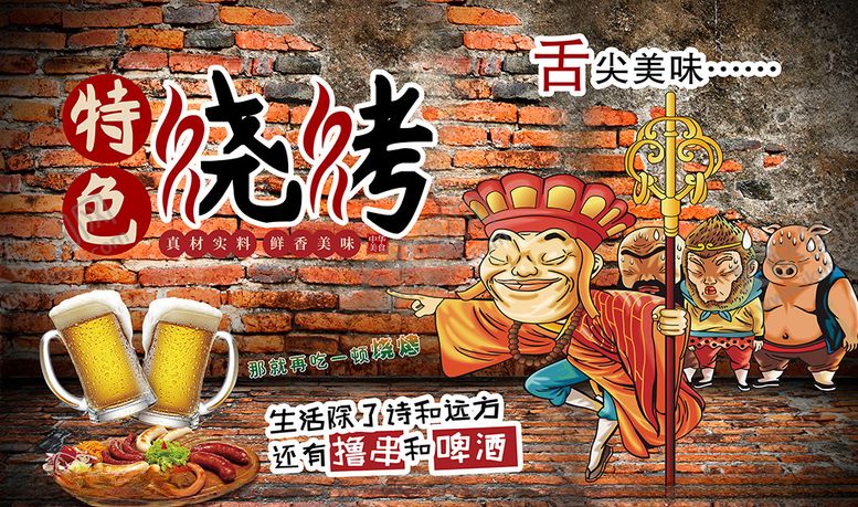 编号：56135610021619246820【酷图网】源文件下载-砖墙特色烧烤