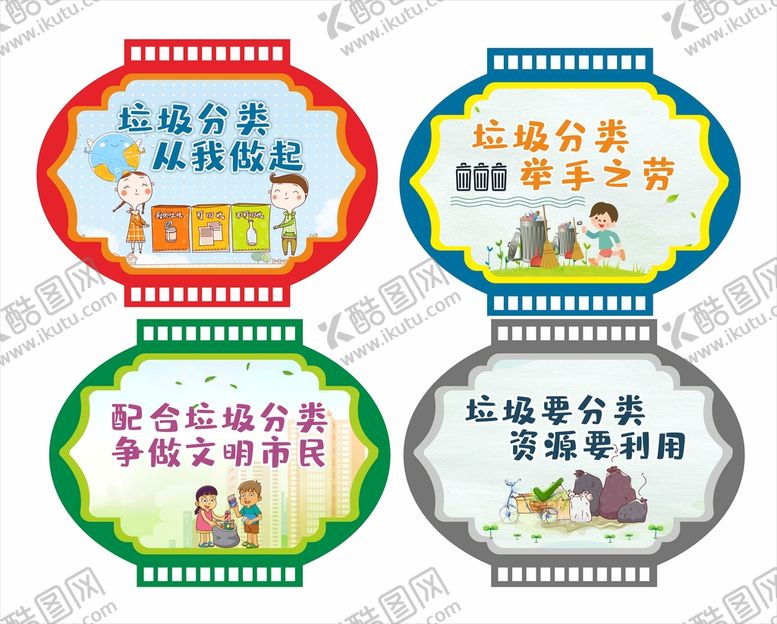 编号：83752301141105571399【酷图网】源文件下载-垃圾分类