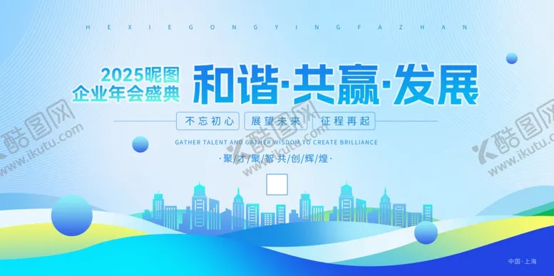 编号：42175801260100368075【酷图网】源文件下载-现代企业年会展板