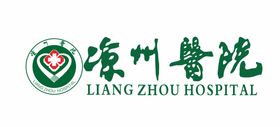 凉州医院LOGO