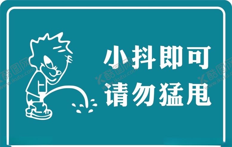 编号：73927609221437493213【酷图网】源文件下载-文明厕所