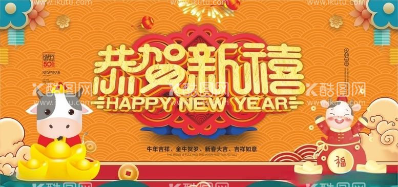 编号：43513703212054349640【酷图网】源文件下载-新年春节牛年