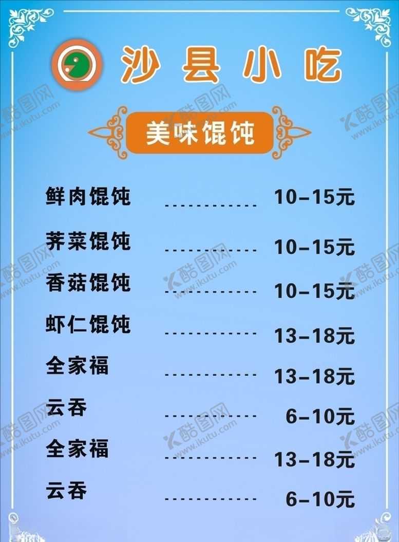 编号：51064809231522058239【酷图网】源文件下载-沙县小吃