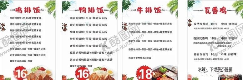 编号：31538504090406552862【酷图网】源文件下载-瓦香鸡菜单海报