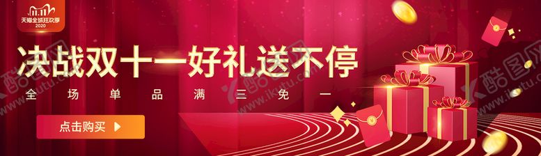 编号：95062109190911448651【酷图网】源文件下载-红色高端大气banner