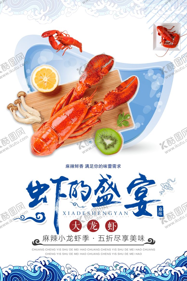 编号：17698905180323054774【酷图网】源文件下载-大龙虾