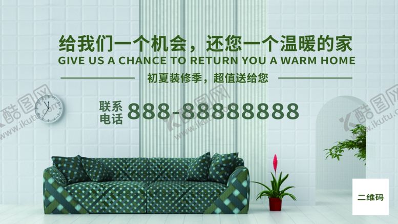 编号：96864506261158237320【酷图网】源文件下载-装修季