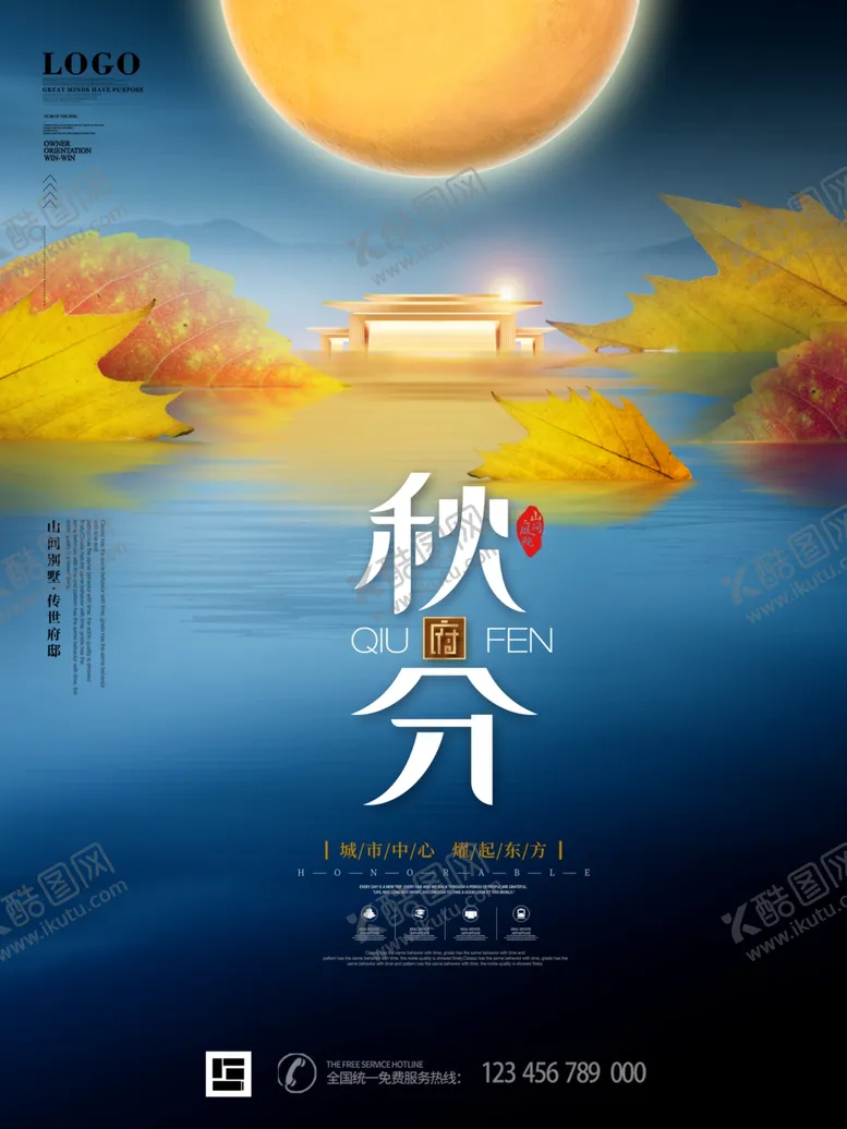 编号：69578409090804012927【酷图网】源文件下载-简约风房地产秋分节气节日宣传