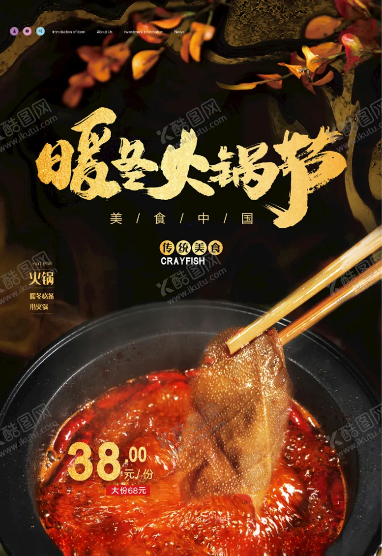 编号：20954304170205207438【酷图网】源文件下载-暖冬火锅节