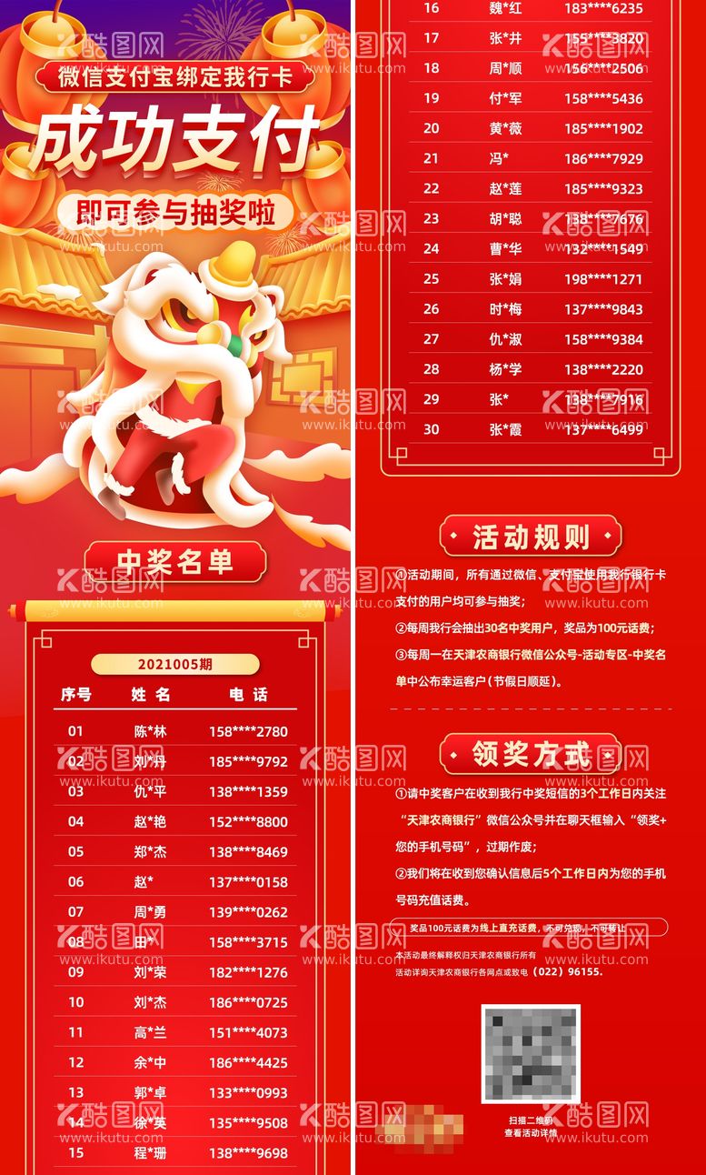 编号：36595211271722336506【酷图网】源文件下载-新年中奖名单H5专题设计