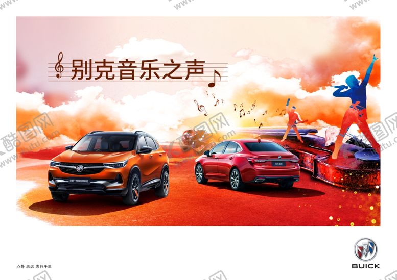 编号：23081305110246415729【酷图网】源文件下载-上汽通用别克汽车音乐之声