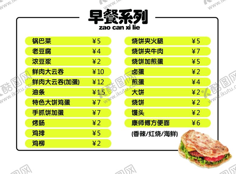 编号：43085606301003212101【酷图网】源文件下载-简约早餐灯箱