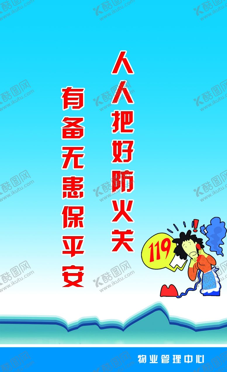 编号：73874904140310562901【酷图网】源文件下载-消防宣传版面