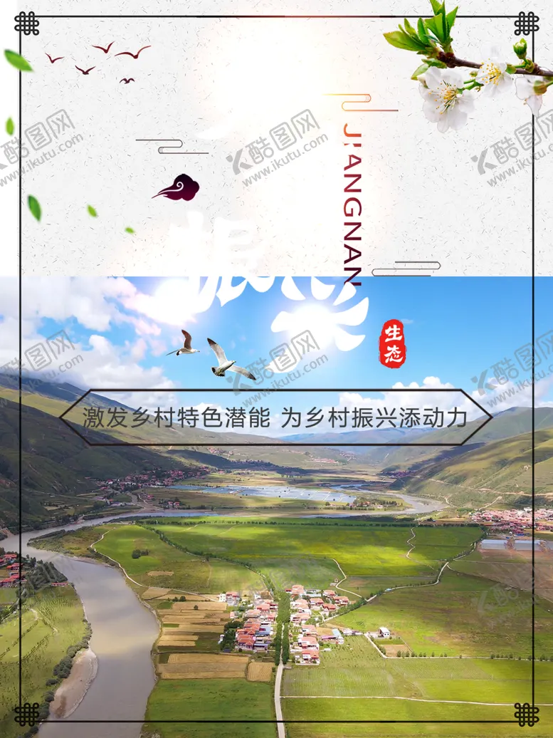 编号：67514202061617545352【酷图网】源文件下载-乡村振兴海报