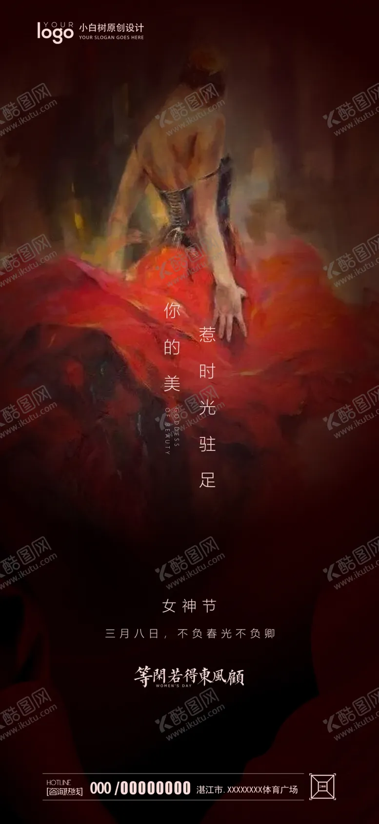 编号：69732809170833568529【酷图网】源文件下载-女神节海报