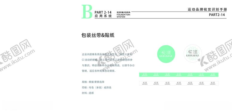 编号：61142506281526347448【酷图网】源文件下载-小清新花店VI包装丝带
