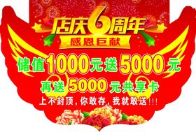 店庆六周年吊旗