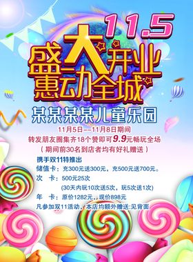 游乐场单页