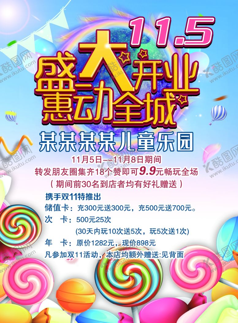 编号：18125210260056086481【酷图网】源文件下载-游乐场单页