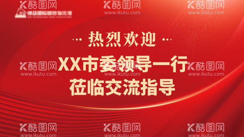 编号：37039612030651097258【酷图网】源文件下载-企业欢迎会议活动背景板