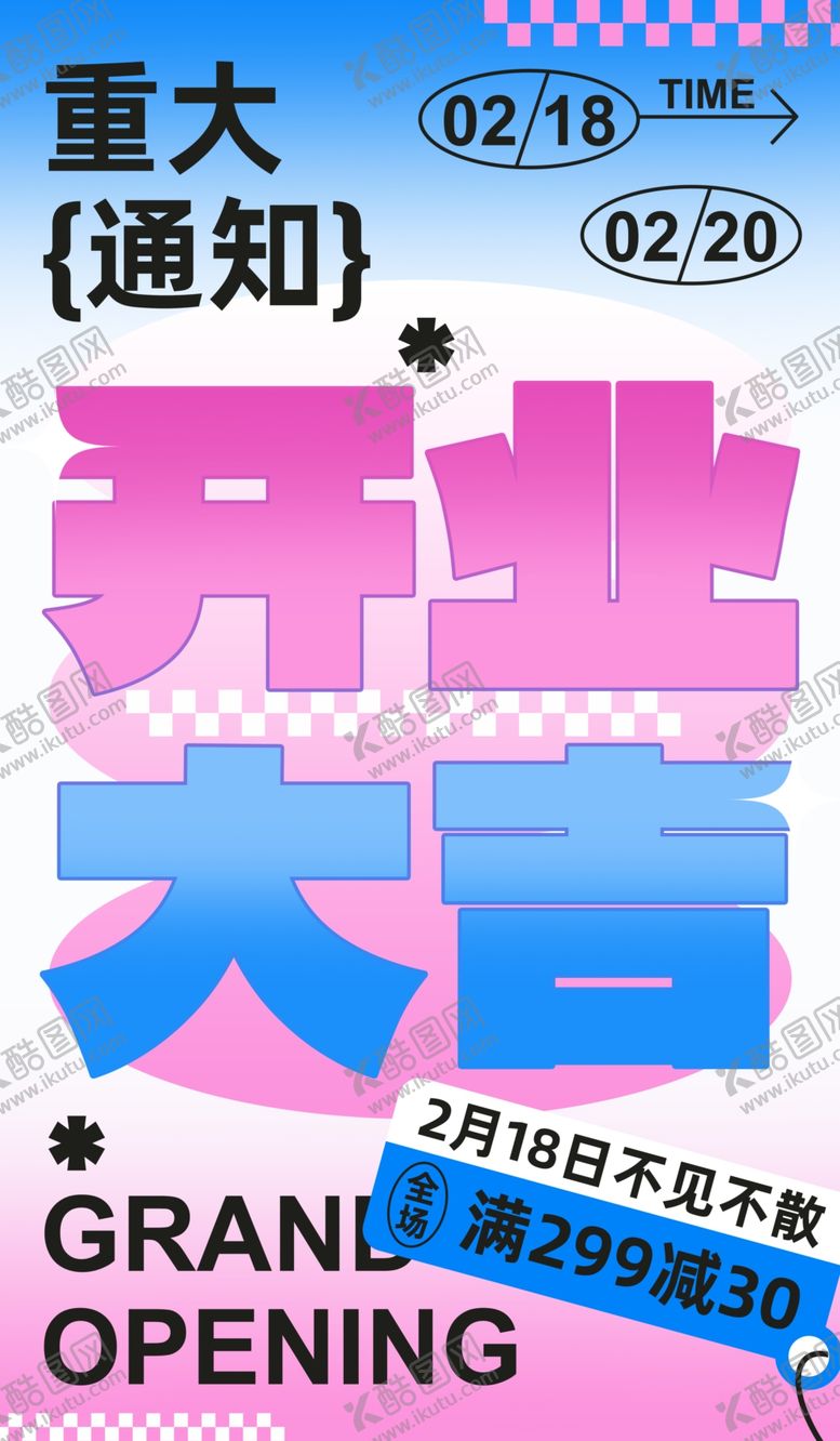 编号：28015001232147116225【酷图网】源文件下载-芭比粉色开业大吉宣传模板