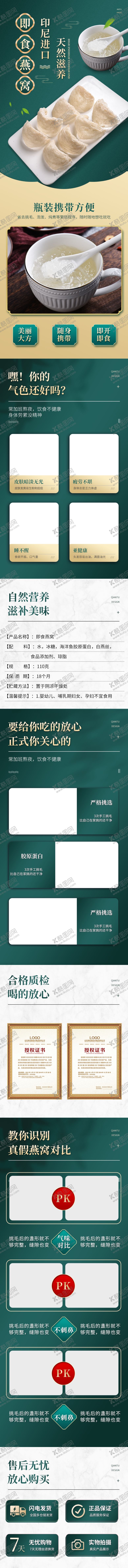 编号：38259102201543308848【酷图网】源文件下载-燕窝电商详情页详情模板