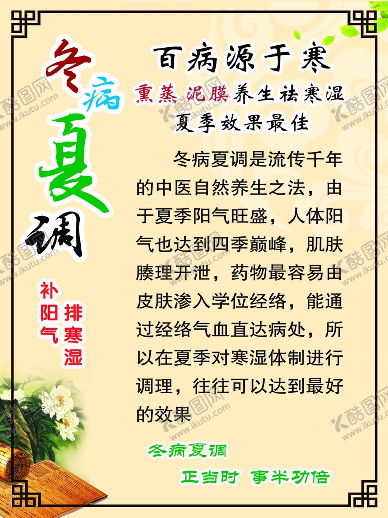 编号：27003709170627179818【酷图网】源文件下载-冬病夏调