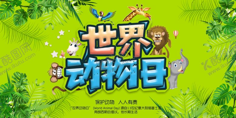 编号：43442506290044367422【酷图网】源文件下载-保护野生动物