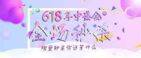 年中大促海报