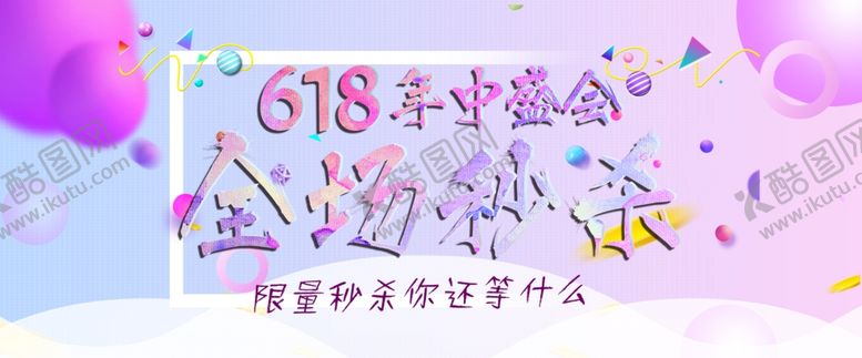 编号：90897609290639485264【酷图网】源文件下载-年中大促海报