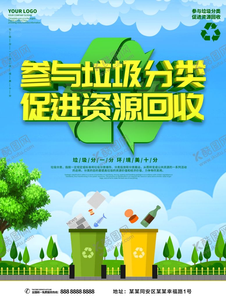 编号：69966510100738036582【酷图网】源文件下载-垃圾分类