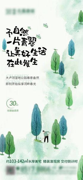 植树节插画水墨海报