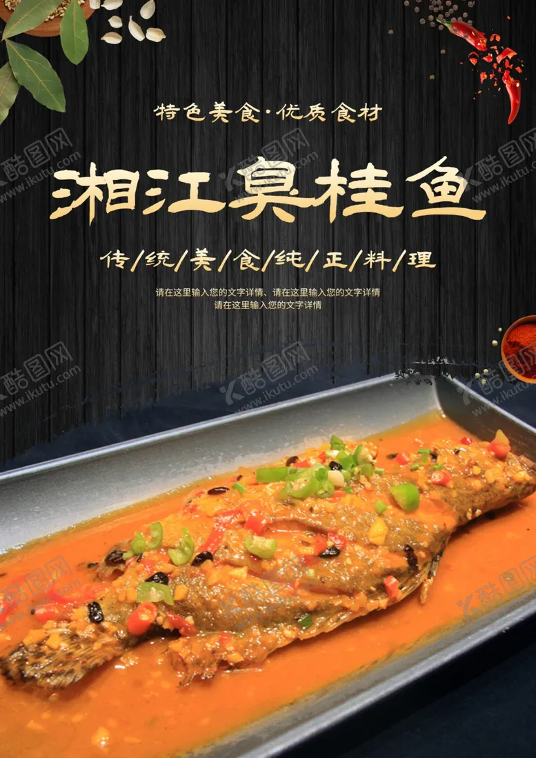 编号：92459001262040433557【酷图网】源文件下载-湘江臭桂鱼