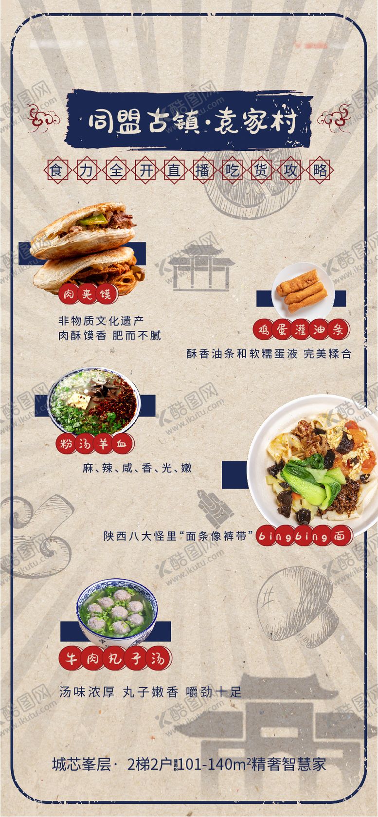 编号：44331401122009588168【酷图网】源文件下载-复古旅游美食海报