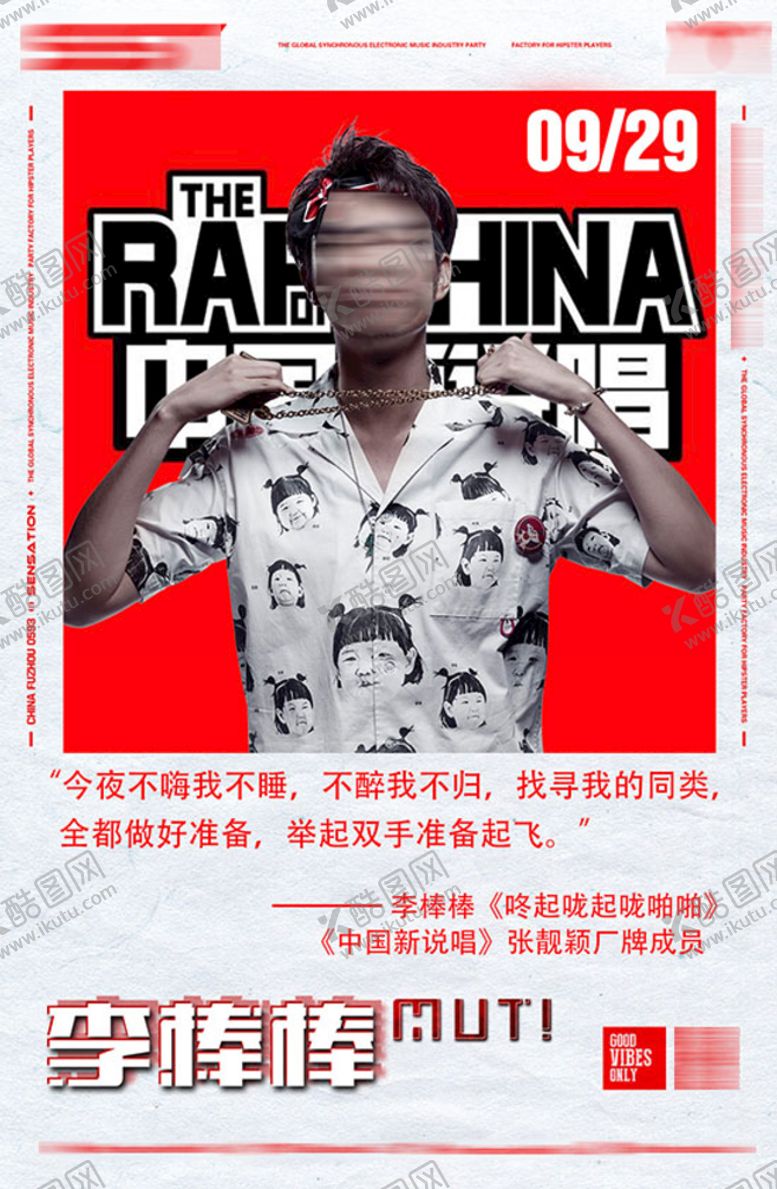 编号：98517309130225177539【酷图网】源文件下载-中国新说唱李棒棒海报模板