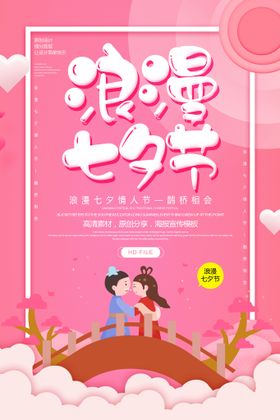 七夕字体中国情人节浪漫