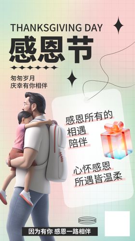 感恩节海报