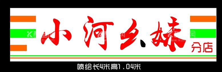 编号：21104611070840167111【酷图网】源文件下载-便利店广告