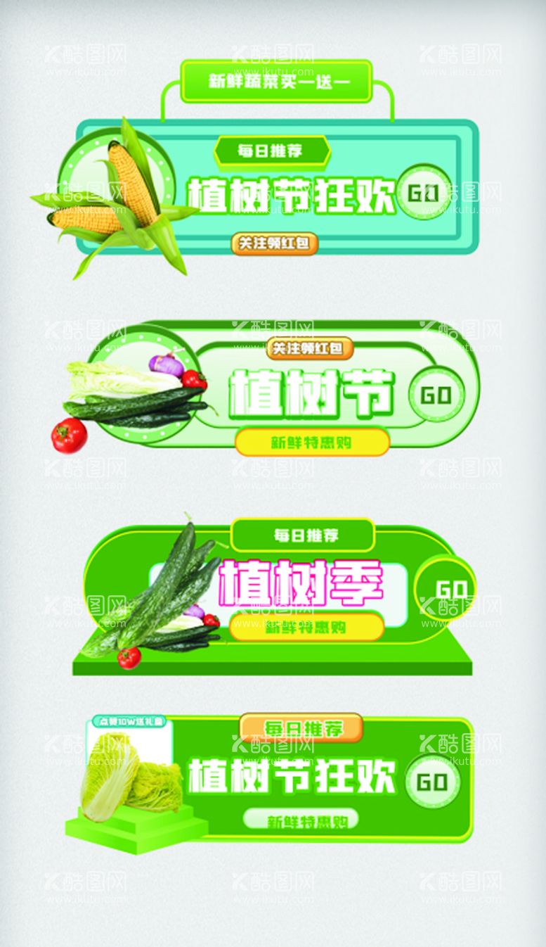 编号：37478811180003001832【酷图网】源文件下载-植树节促销标签