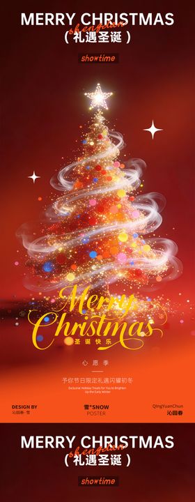 红色圣诞节海报