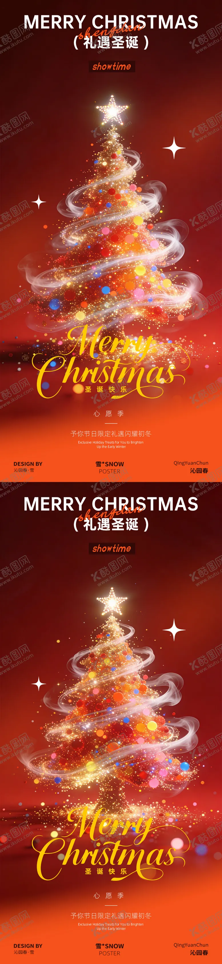 编号：35945112250242115889【酷图网】源文件下载-红色圣诞节海报 