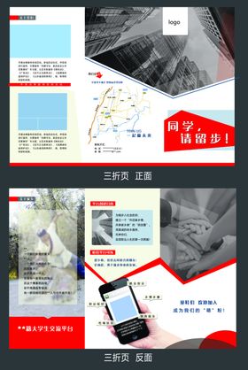 地产招聘三折页设计