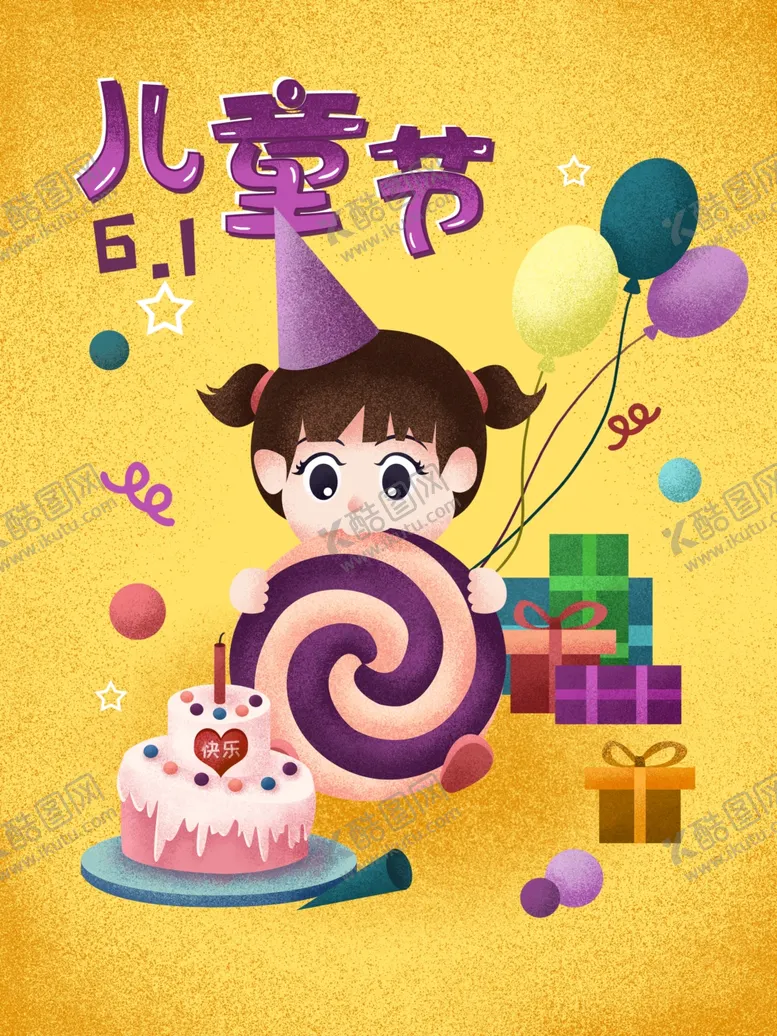 编号：30047906262141302238【酷图网】源文件下载-六一海报