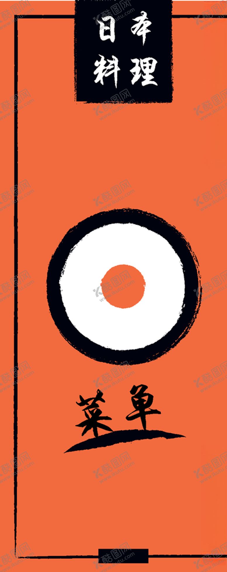 编号：53769206301631349324【酷图网】源文件下载-菜单