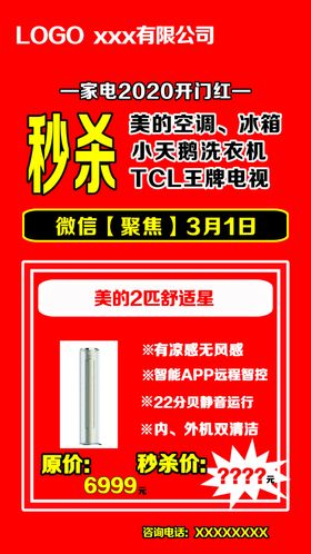 家电礼活动优惠海报
