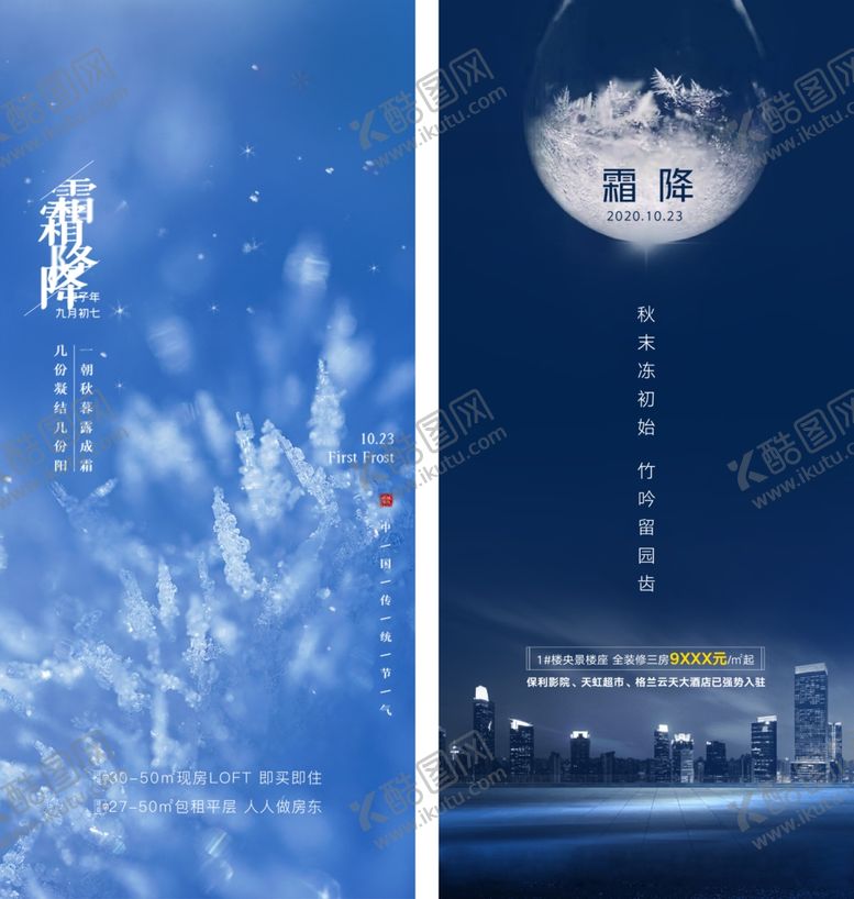 编号：60731511020831084297【酷图网】源文件下载-霜降