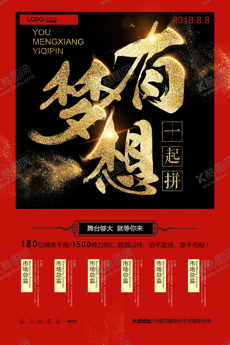 编号：99757810290437246588【酷图网】源文件下载-招聘海报