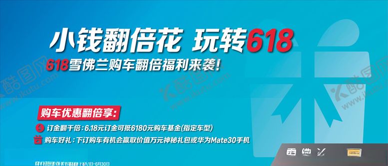 编号：72415807011636115574【酷图网】源文件下载-618车顶牌